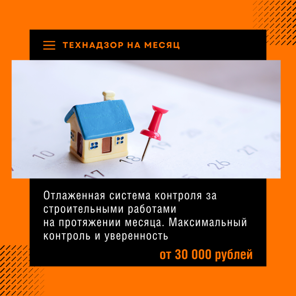 Технадзор в Раменском