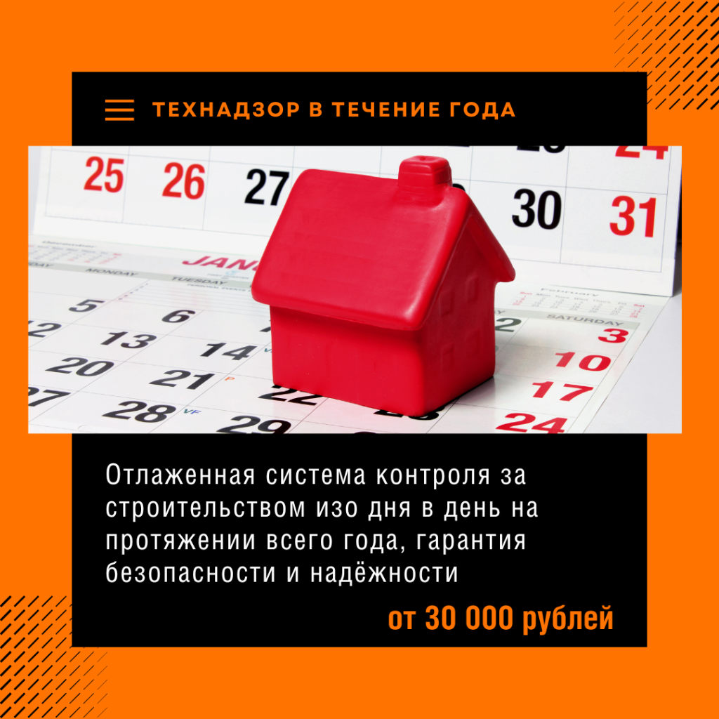 Технадзор в Раменском