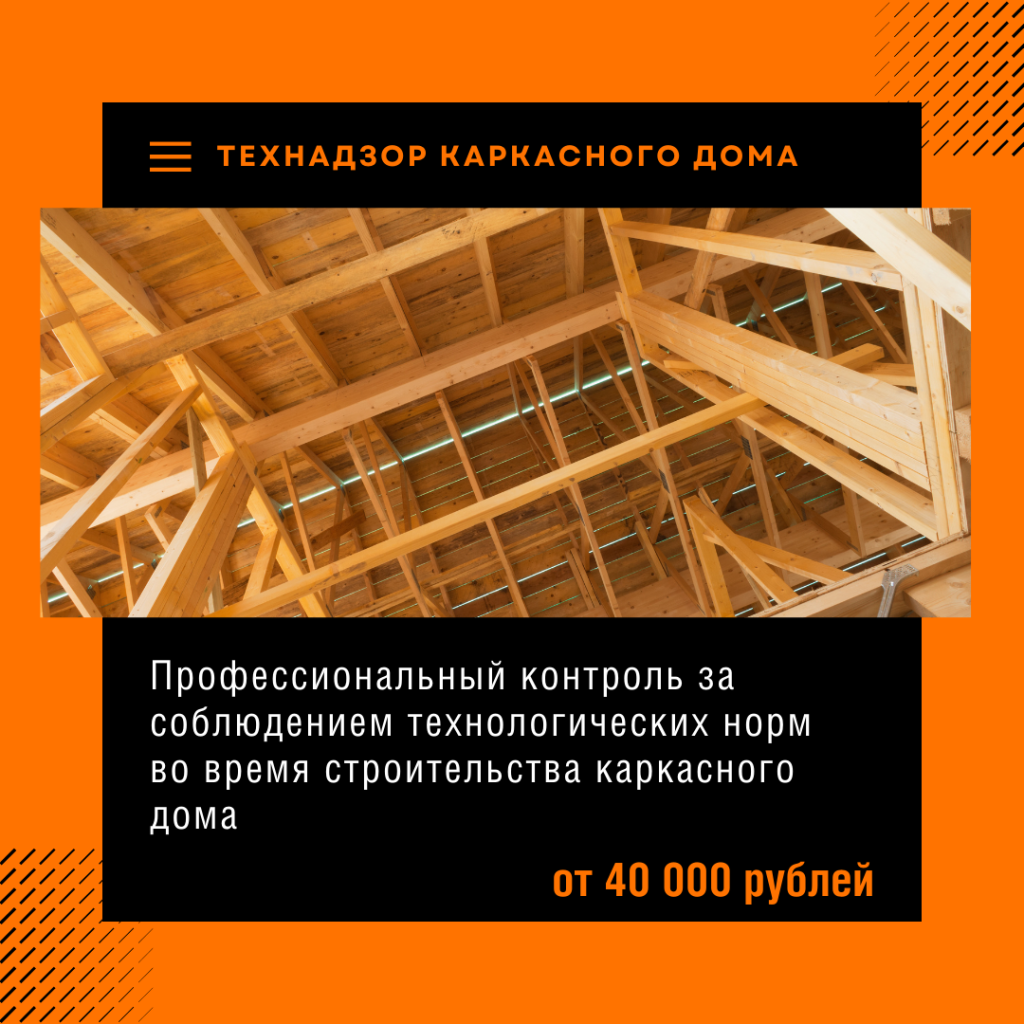 Технадзор в Раменском