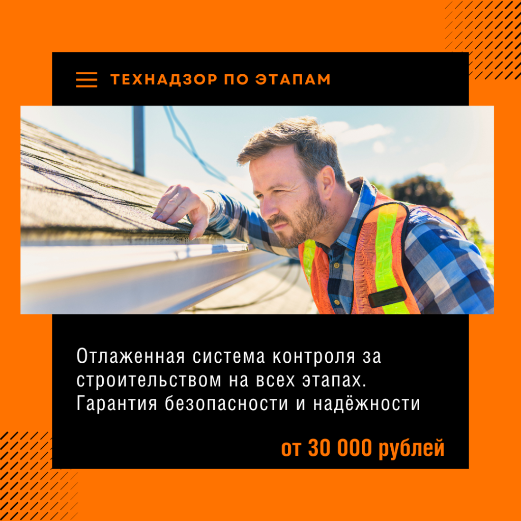 Технадзор в Раменском