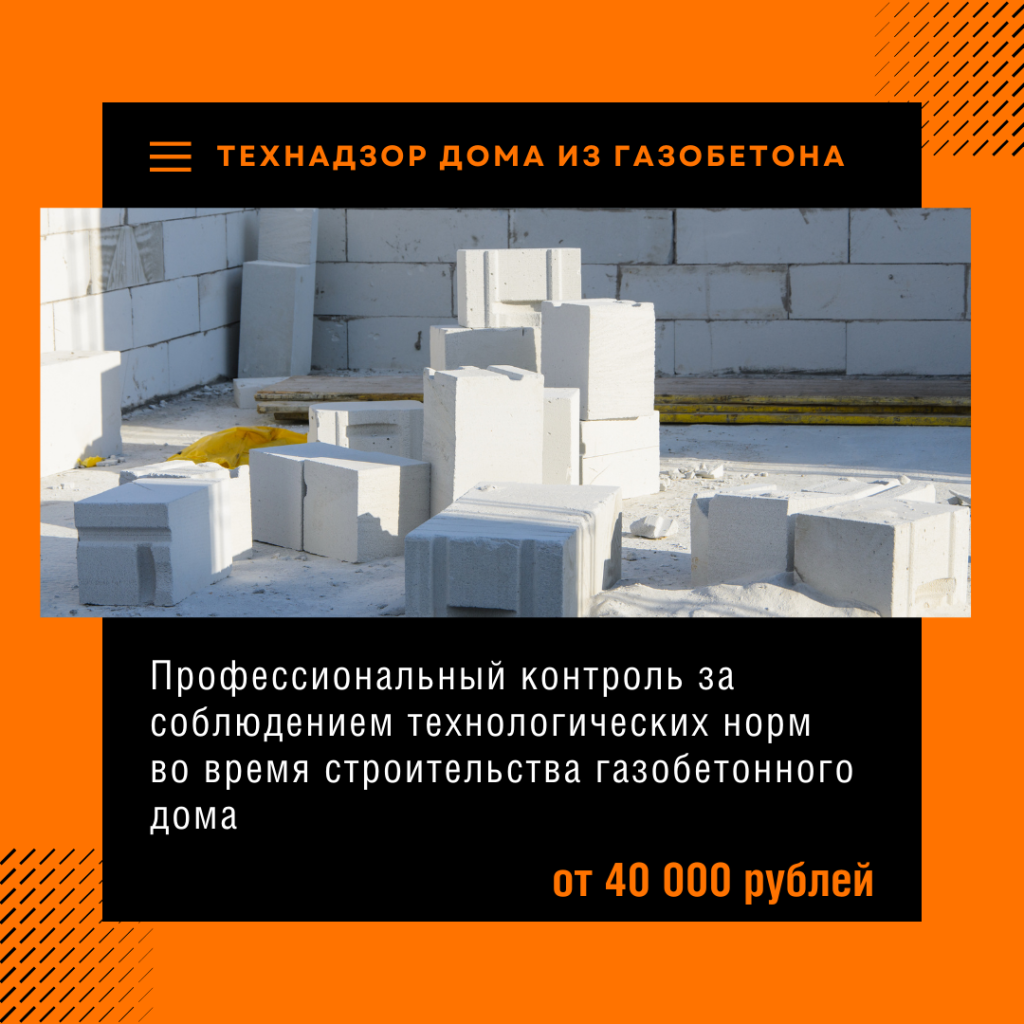 Технадзор в Раменском